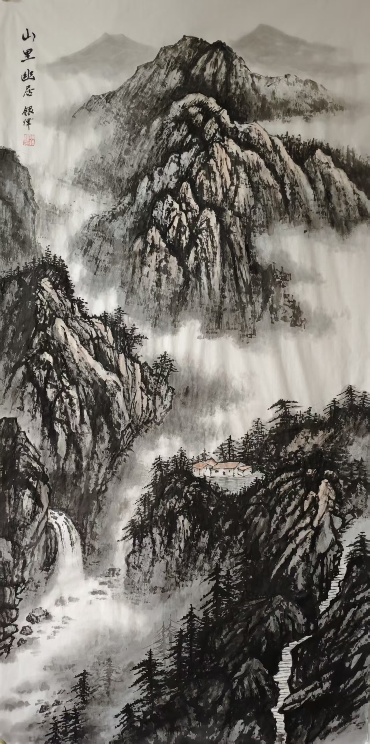 山里幽居 第 1 张